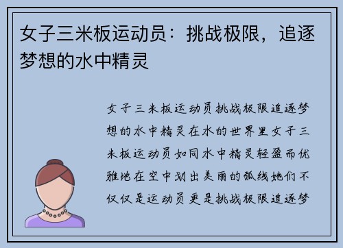 女子三米板运动员：挑战极限，追逐梦想的水中精灵