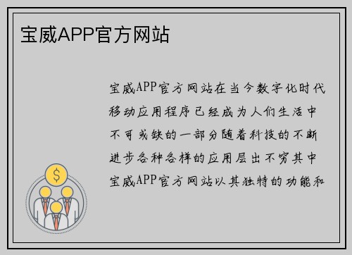 宝威APP官方网站